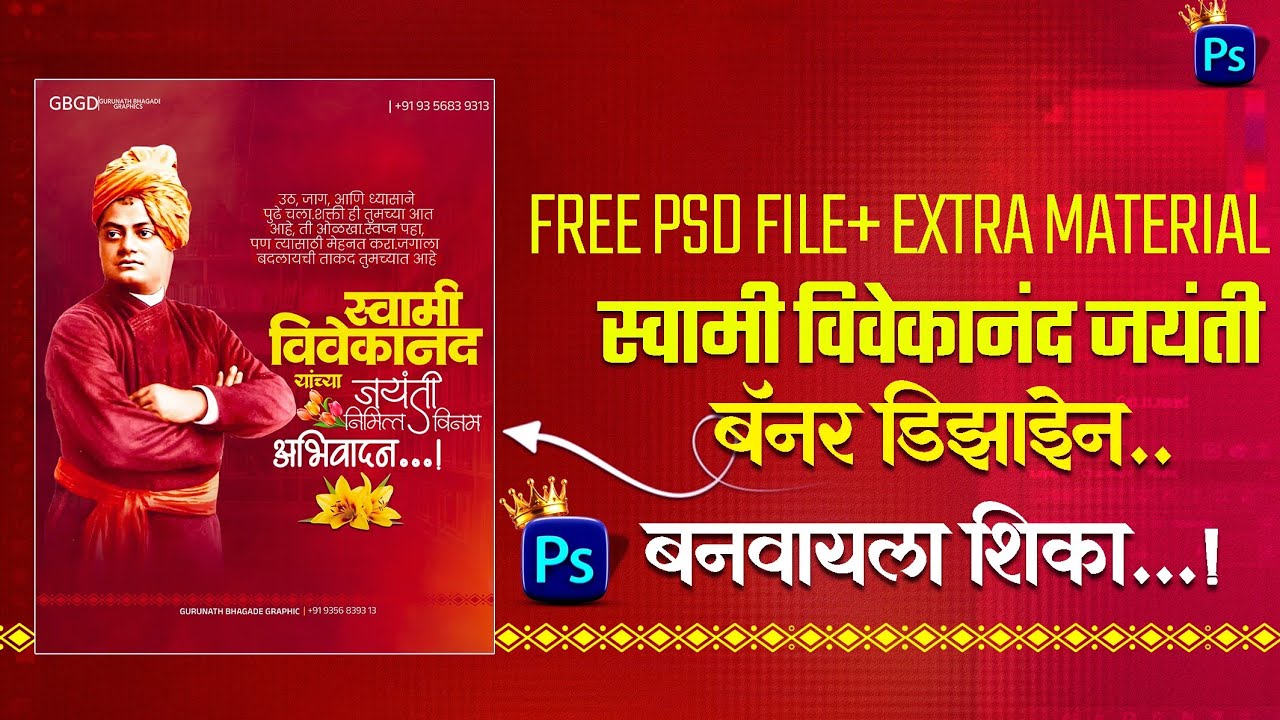 Swami Vivekanand jayanti banner editing | swami vivekananda jayanti banner design 