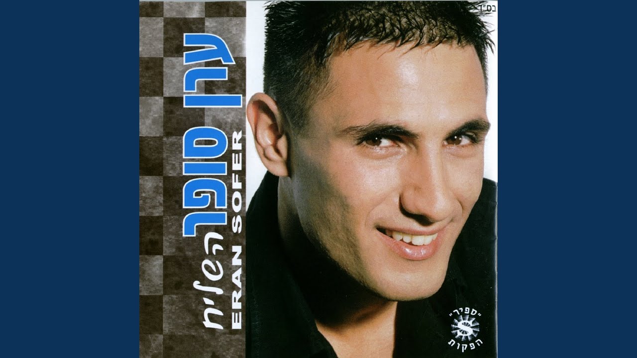 השליח