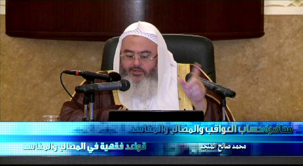 قواعد فقهية في المصالح والمفاسد
