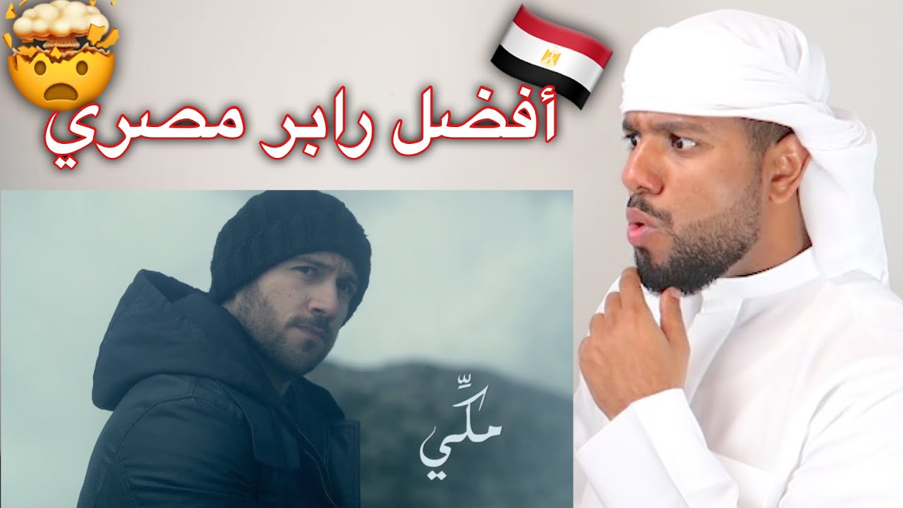 ردفعل خليجي على راب مصري من (Ahmed Mekky - Atr AL Hayah | أحمد مكى - قطر الحياة) ** مش طبيعي **
