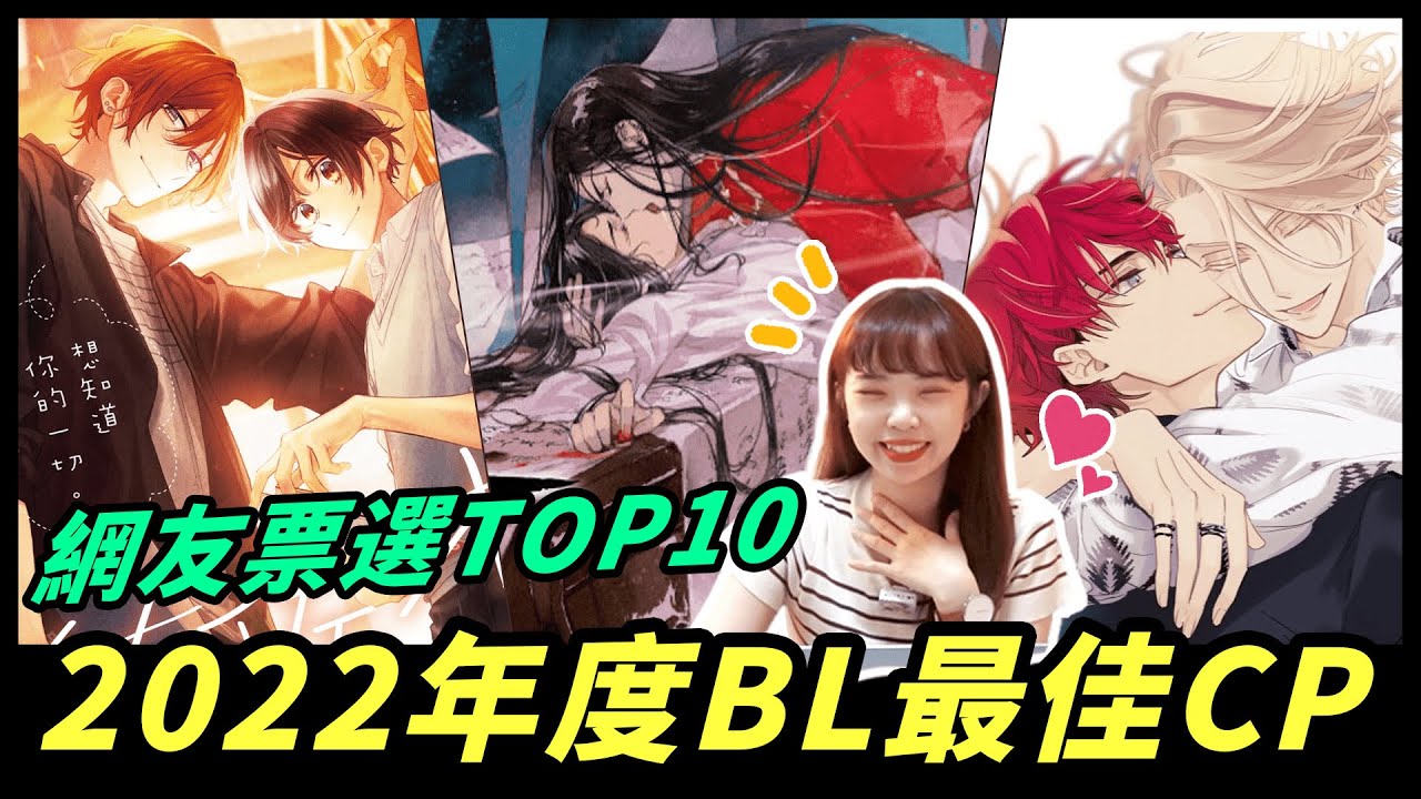 2022網友票選『年度最佳CP』前三名竟殺出OO黑馬🐴 ｜Niki妮奇 x 腐社長的BL調查局8