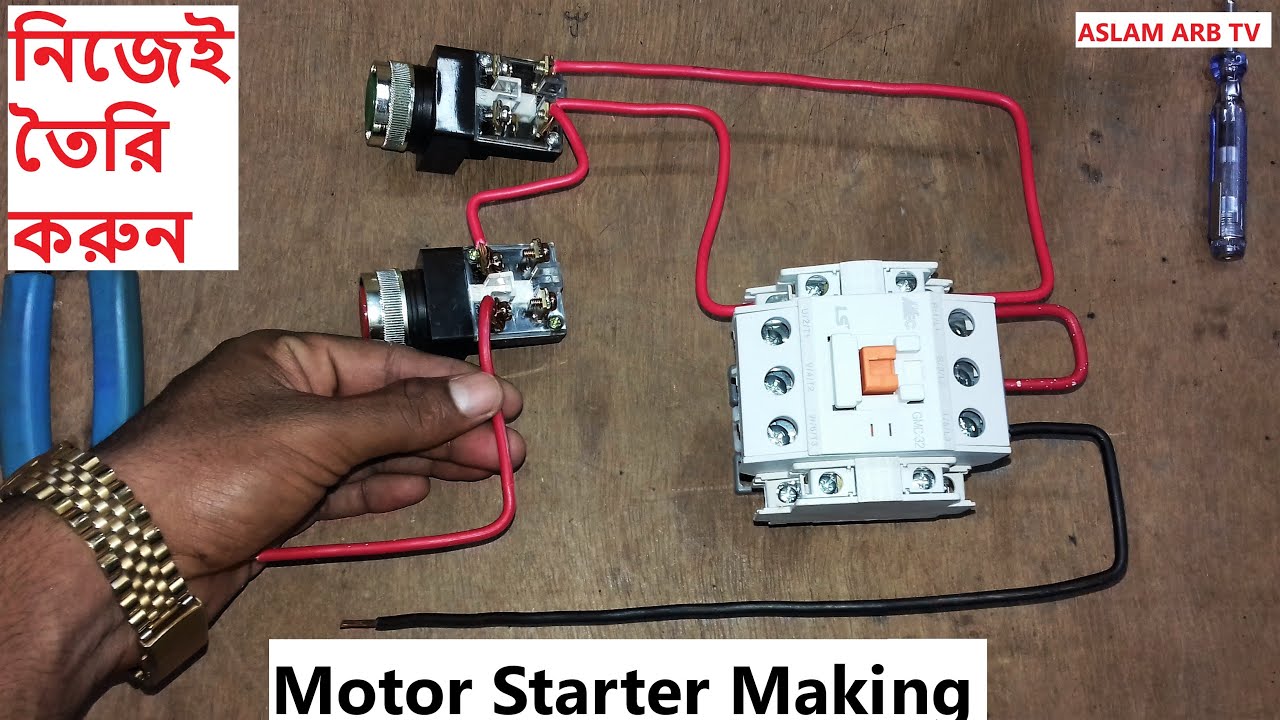 Motor Starter Making.  ৭৫০ টাকায় নিজেই তৈরি করুন মটর স্টার্টার .