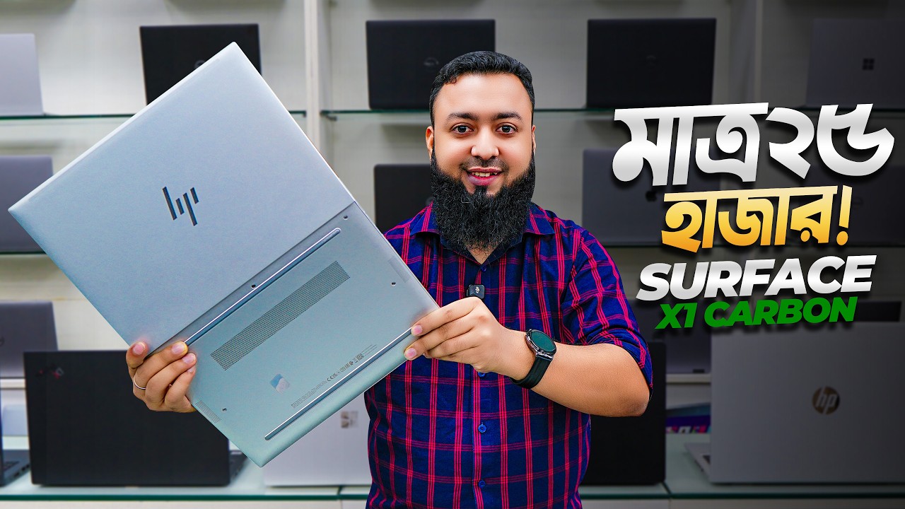 মাত্র ২৫ হাজার টাকায় Laptop! 💻 Used Laptop Price in Bangladesh 2026 | Laptop Price in Bangladesh