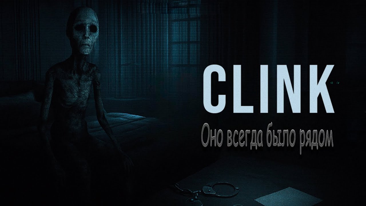 CLINK ➣ Оно приходит при шизофрении