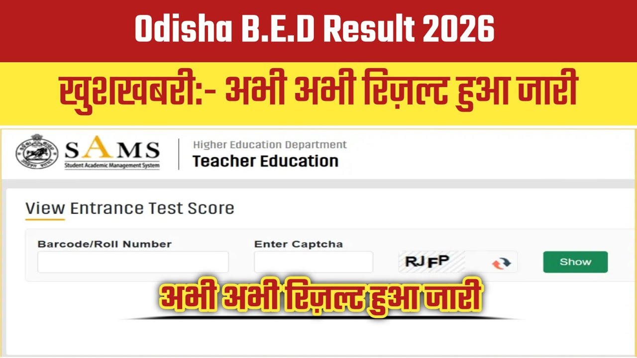 Odisha Bed Result 2026 OUT🔴 Odisha BED Result 2026 Kaise Check Kare🔴 Odisha BED Result 2026 Dekhe 