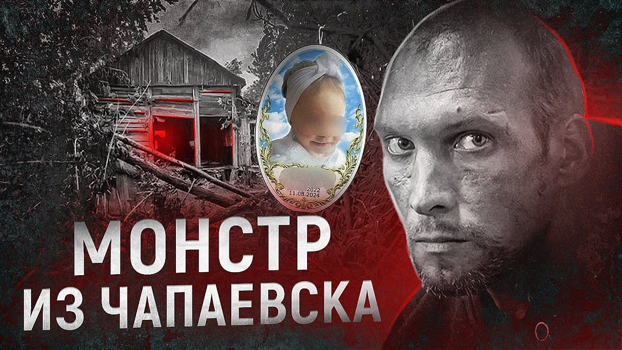 Монстр по соседству | Убийство Мирославы из Чапаевска