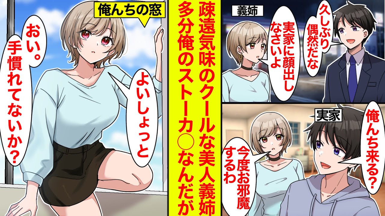 【漫画】疎遠気味の美人義姉が窓から侵入してきたんだがどうみても初犯じゃない件【恋愛漫画】【ラブコメ】【馴れ初め】【ヤンデレ】