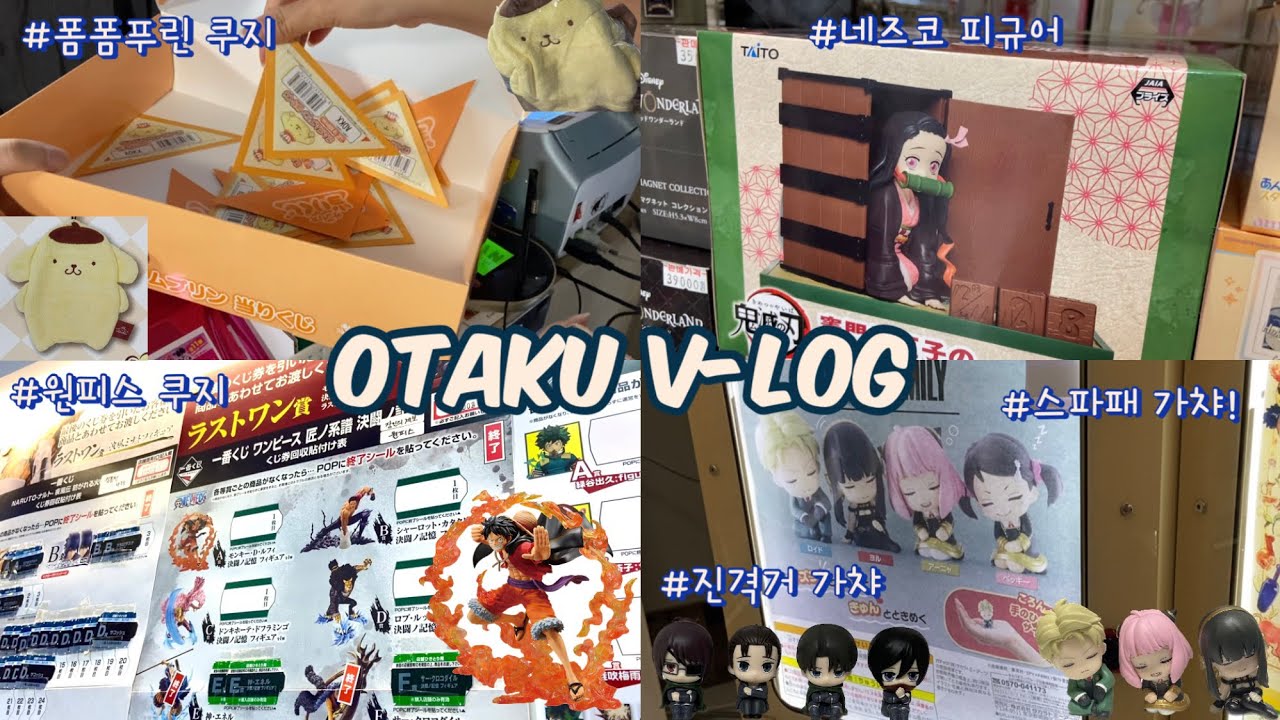 쿠지 지옥에 빠지면 답도 없다 💸 | 국전 v-log | 원피스, 스파패, 진격거, 귀칼 (+ 폼푸 쿠지 💛)