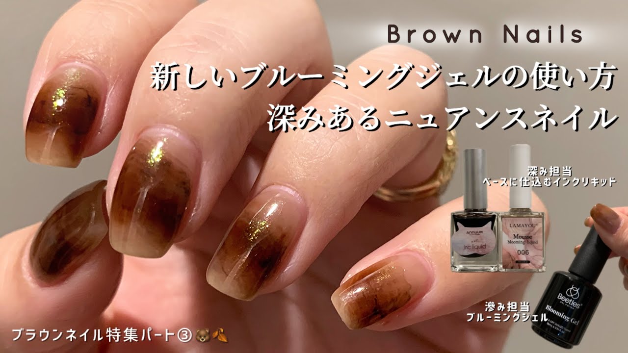 【セルフネイル】今話題のブルーミングジェル！新しい使い方で深みあるニュアンスネイル！ - ink nails -
