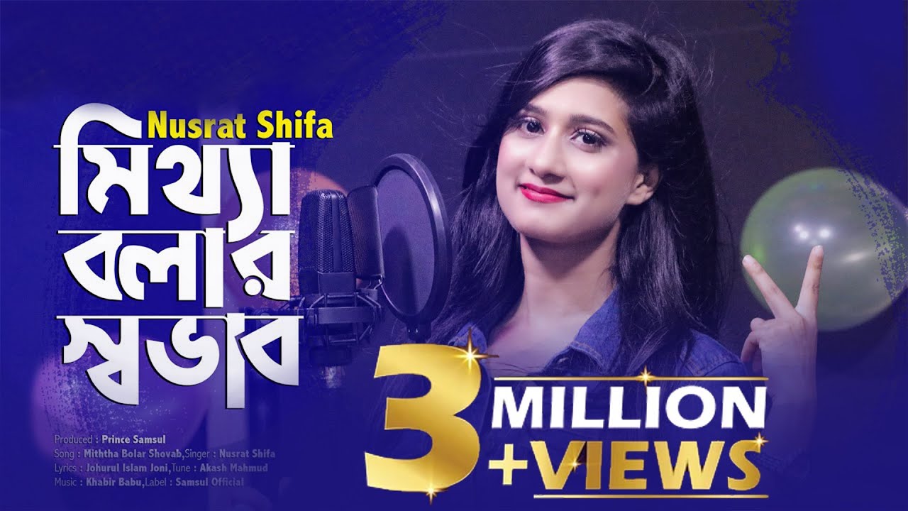 Mittha Bolar Shovab।। মিথ্যা বলার স্বভাব | Nusrat Shifa | New Bangla Song।। HD Video Version ।। 2021
