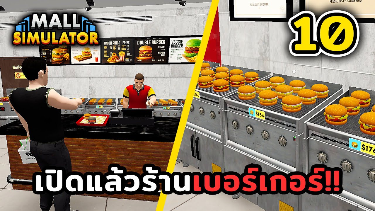 เปิดแล้วร้านเบอร์เกอร์ เฟรนช์ฟรายส์!!🛍️Mall Simulator ไทย - EP.10