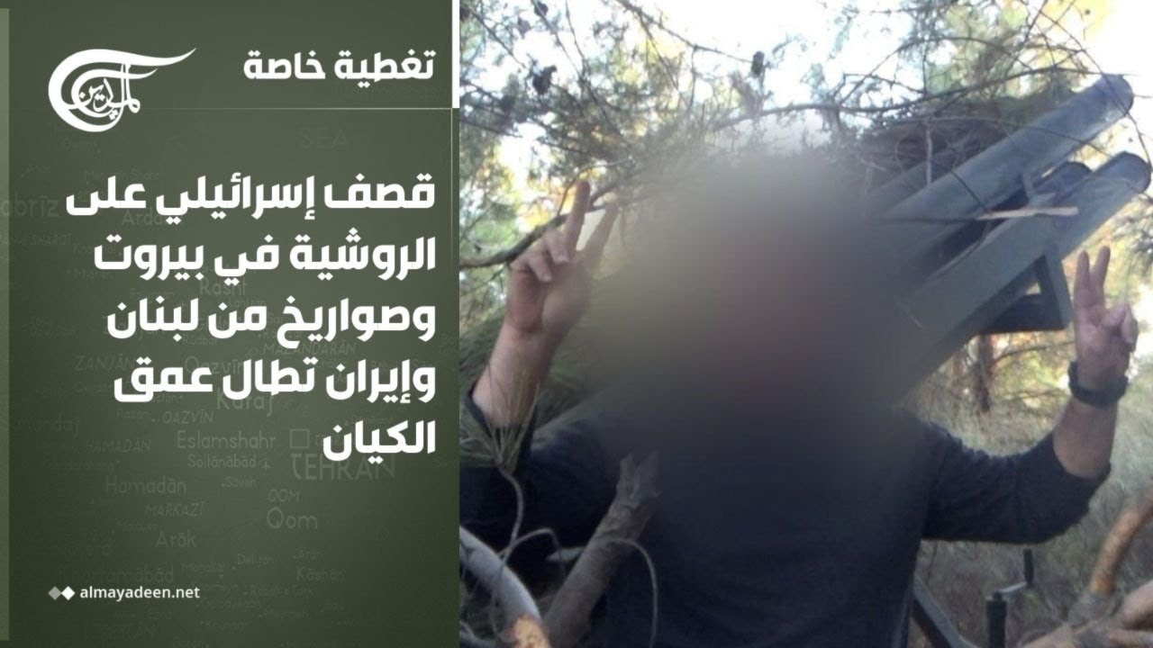 تغطية خاصة | قصف إسرائيلي على الروشية في بيروت وصواريخ من لبنان وإيران تطال عمق الكيان | 2026-03-08