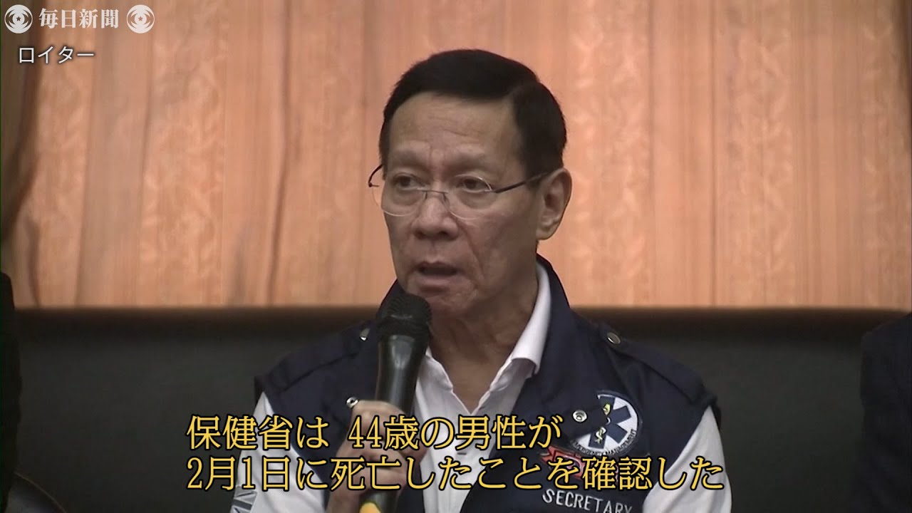新型肺炎、フィリピンで44歳男性死亡　中国国外初の死者
