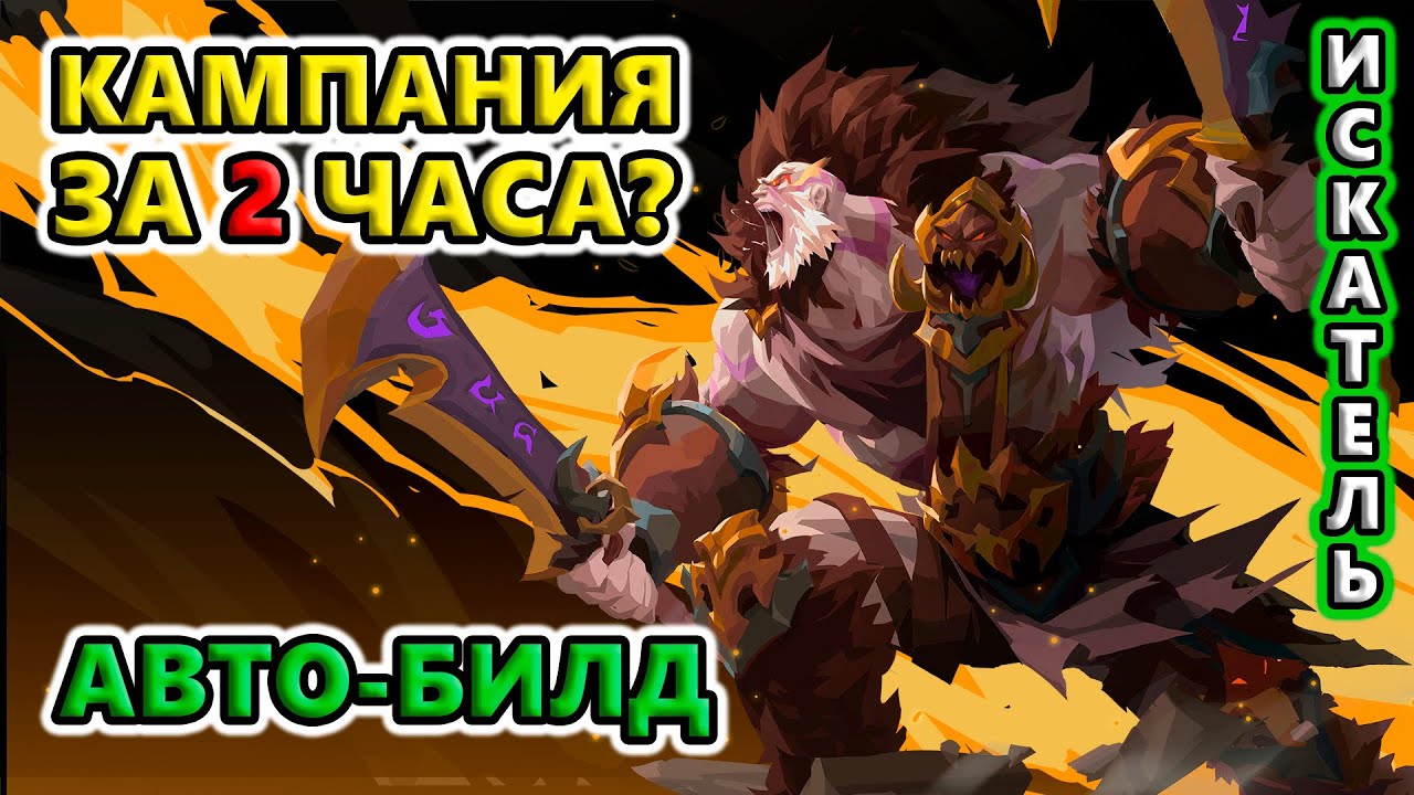 АВТО билд УНИВЕРСАЛЬНЫЙ для всех героев!🔥Torchlight: Infinite The City of Aeterna