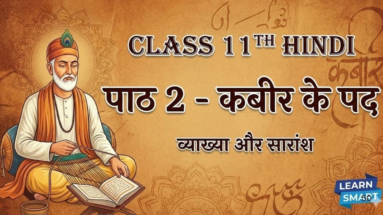 CLASS 11TH HINDI | पाठ 2 - कबीर के पद