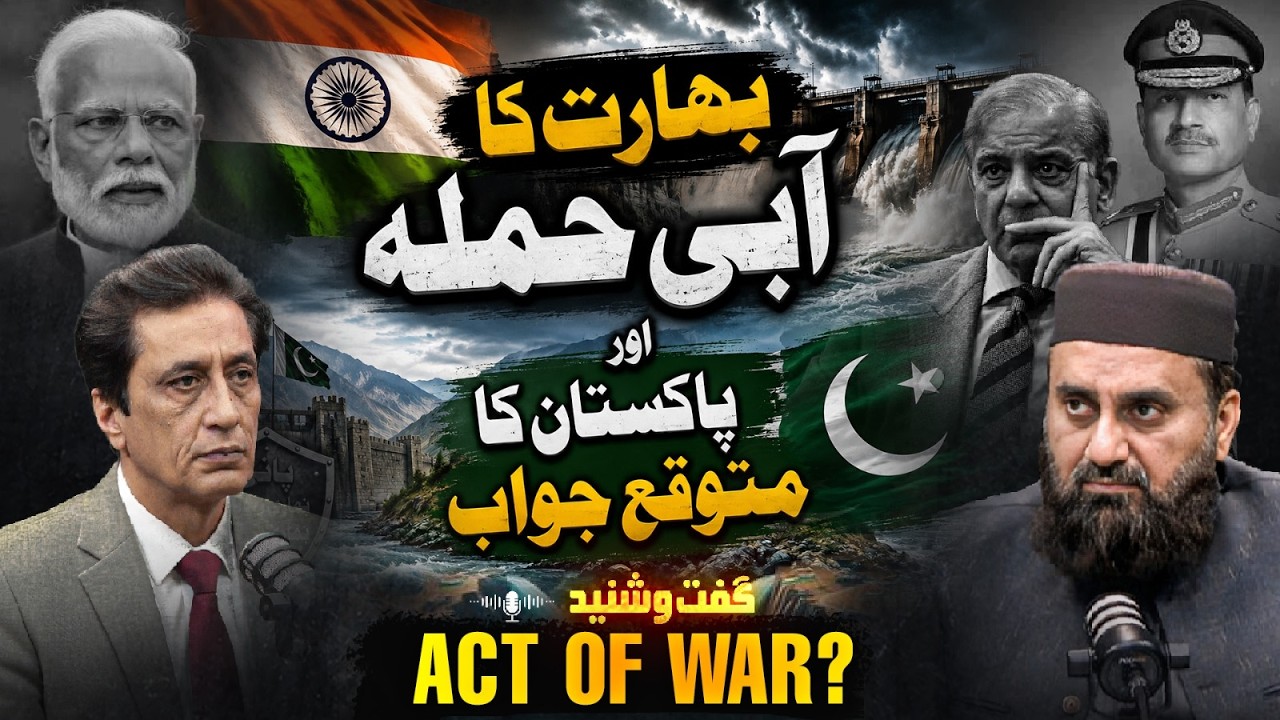 India&rsquo;s Attack on Water and Pakistan&rsquo;s Response | #latestnews #pakindiaconflict