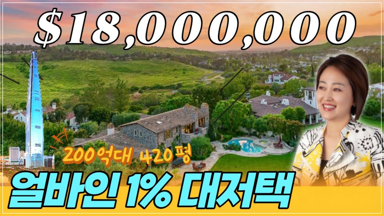 시그니엘 펜트하우스 가격 200억원대 얼바인 대저택 내부 공개! 땅이 1000 평
