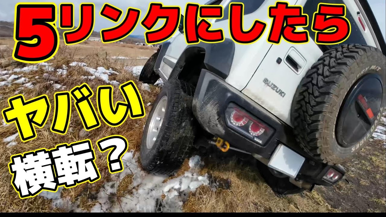 【愛車紹介】ジムニーを5リンクにしたら悪路性能が激変！(これがジムニーシエラの実力)～ジムニープロショップ「J-up company」～JIMNY JB74 JC74 JB64～