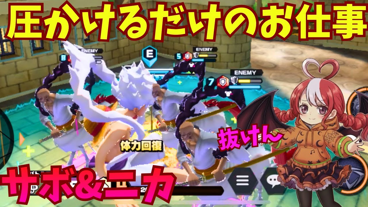 【バウンティラッシュ】敵陣に圧かけるだけのお仕事。サボ&ニカでSSダイヤモンドを目指すリーグ2戦