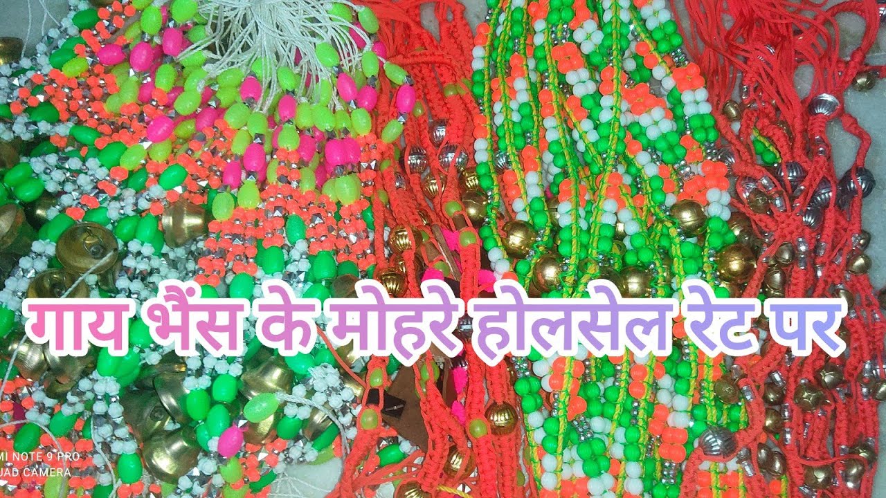 गाय गाय भैंस के मोहरे होलसेल रेट पर,all cow accessory available hole sale rate, mandi dabwali