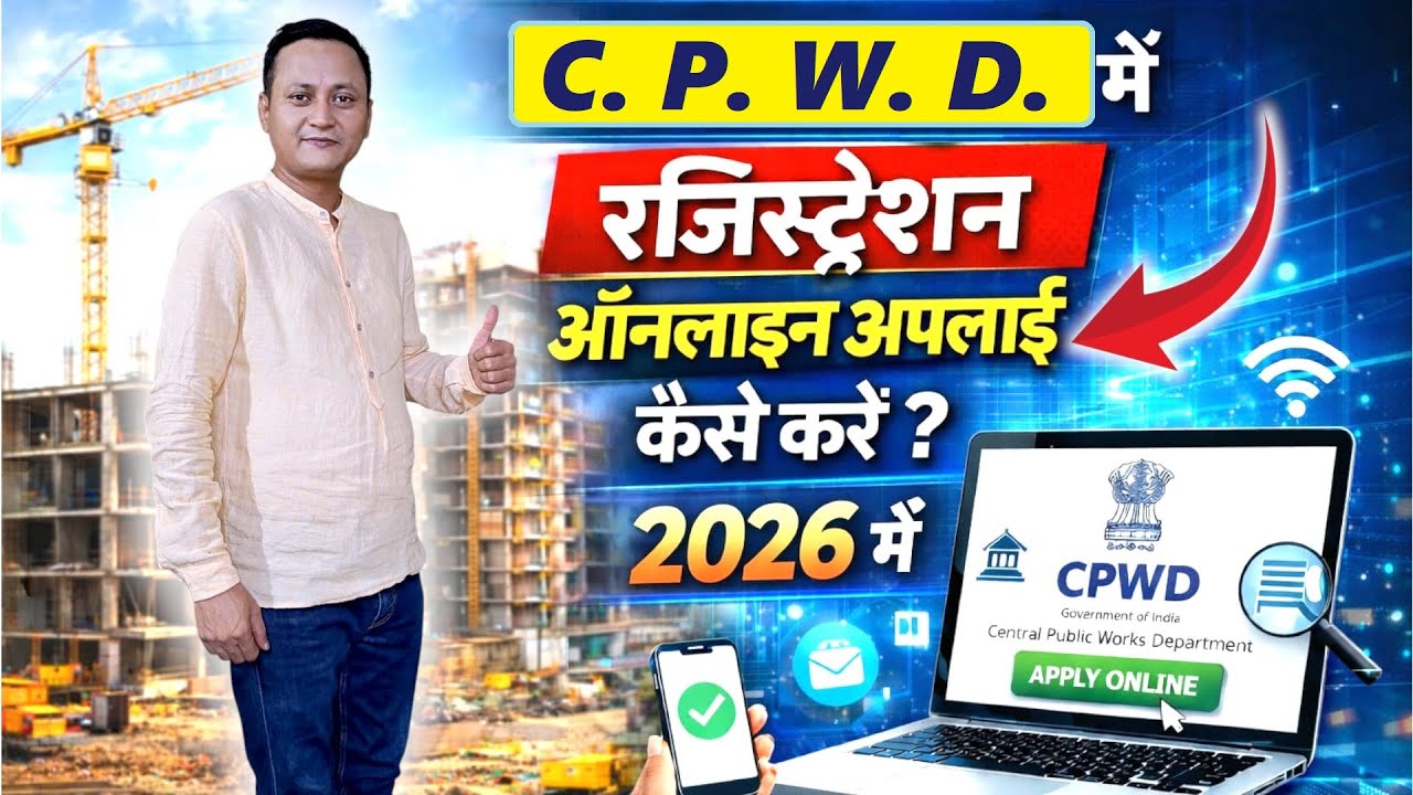 How to Register in CPWD | CPWD Contractor Registration | How to Apply For CPWD | Contractor License