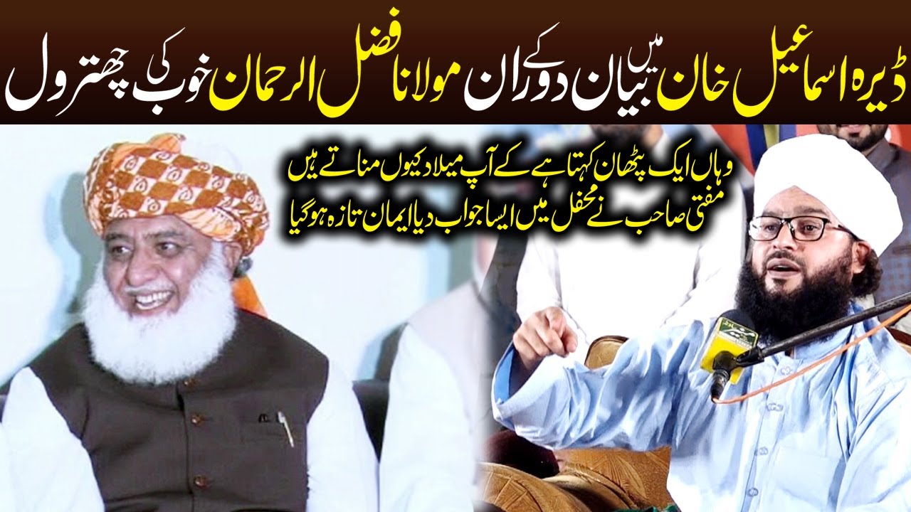 Maulana Fazal Ur Rehman Chitrol | Mufti Samar Abbas Qadri Attari New Bayan 2021