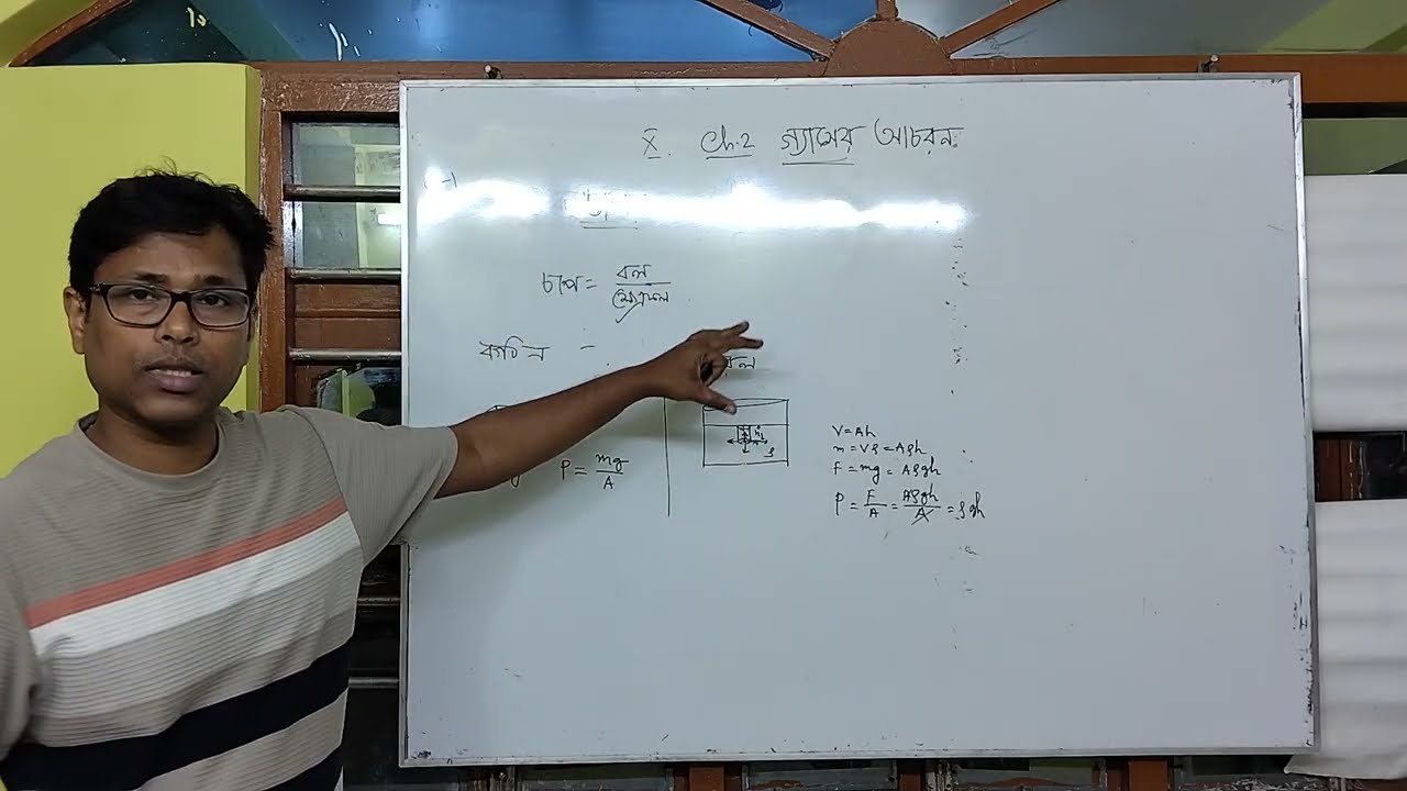 দশম শ্রেণী। গ্যাসের আচরণ: C -১ গ্যাসের চাপ পরিমাপ।