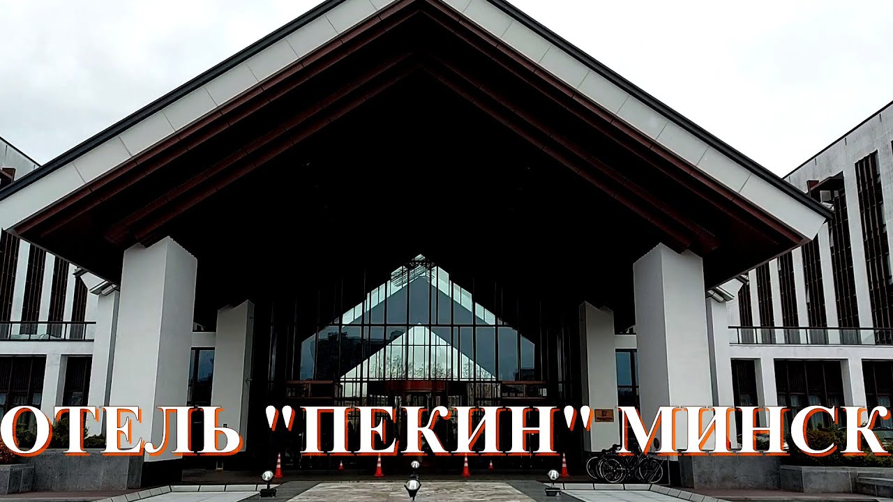 Отель 