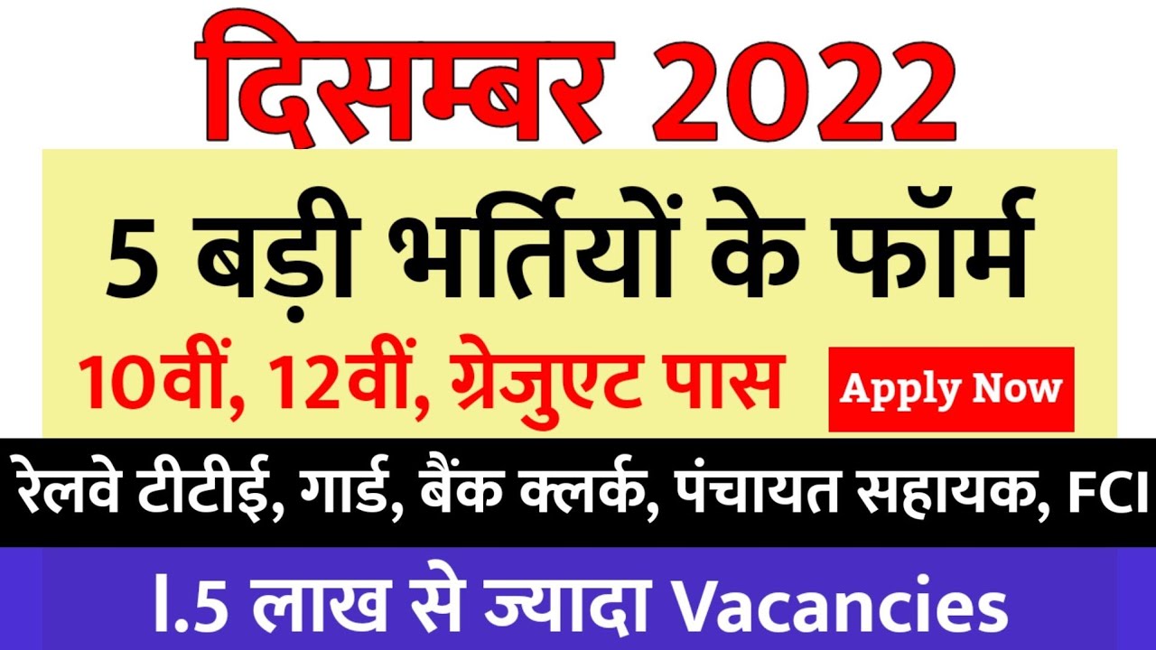 Top 5 Government Job Vacancy November 2022,Govt Jobs 2022, Sarkari Naukri,  @govtjob portals