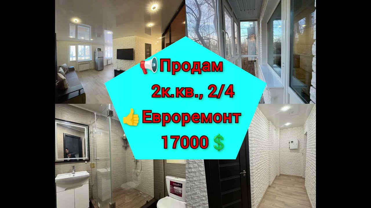 Продажа квартиры 2к., 2/4, г. Кривой Рог, ул.Колачевского д.112, 0974658565, 17000$.