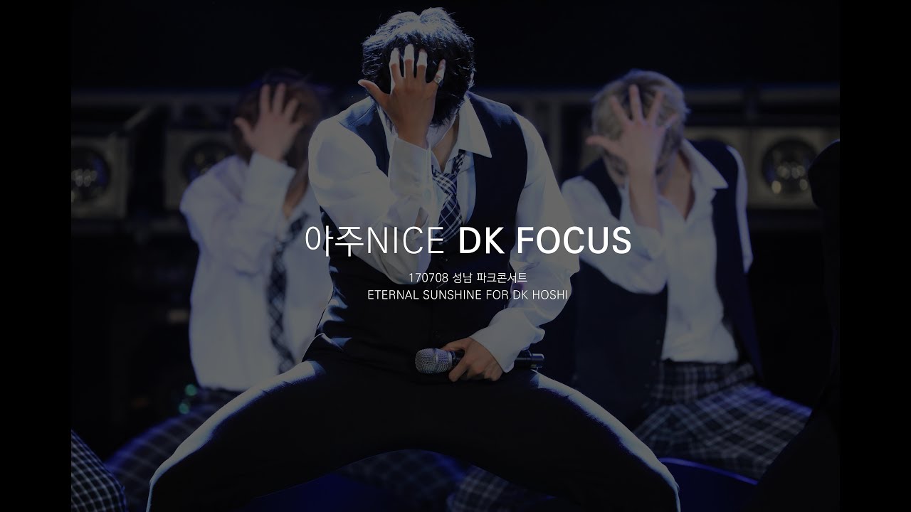 170708 성남 파크콘 아주NICE 도겸(DK) FOCUS 4K CAM