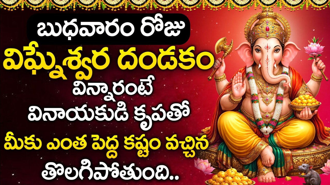 Vigneswara Dandakam Telugu | Lord Ganesha Devotional Song | Lord Ganesha Telugu Bhakti Songs