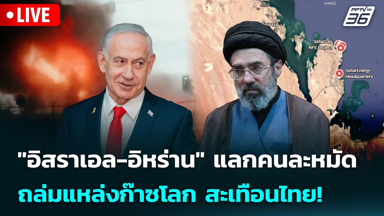 🔴 Live เข้มข่าวค่ำ | 