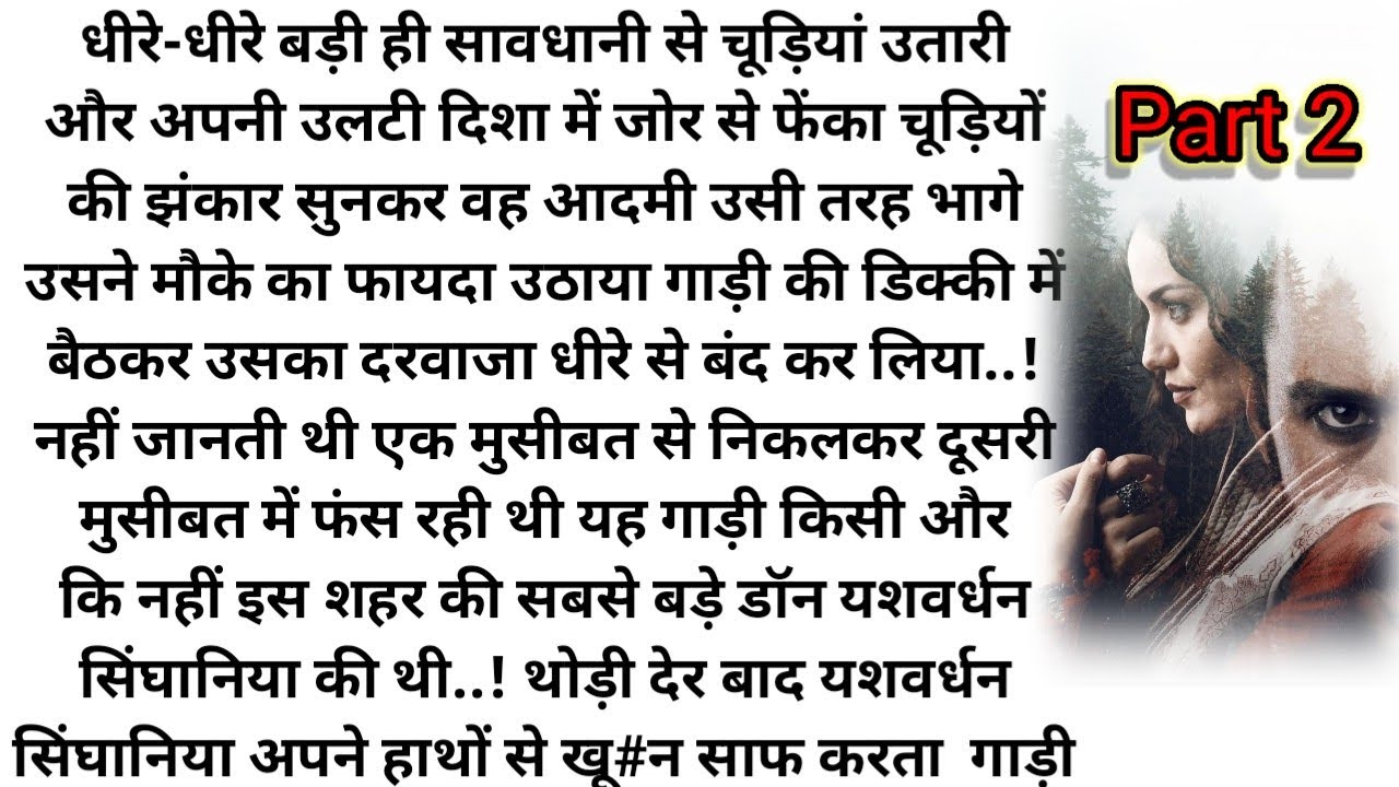 |इश्क के पंछी| Part 2|(With writen text)गैंगस्टर और एक मासूम लड़की की दिल दहला देने वाली लव स्टोरी||