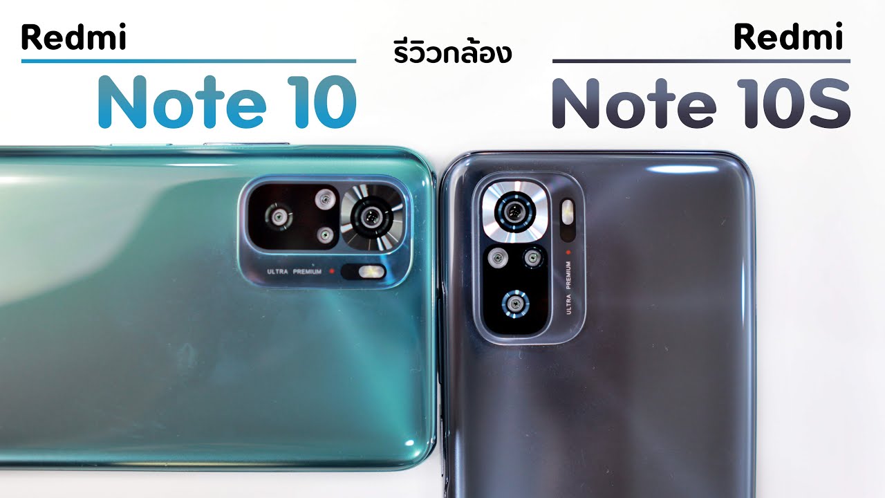 รีวิวกล้อง Redmi Note 10S vs Redmi Note 10 ( ดีแตกต่างกันจริง )