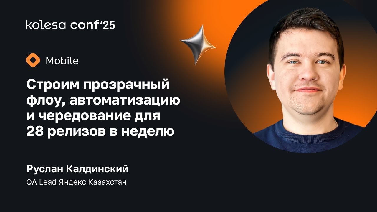 Cтроим прозрачный флоу, автоматизацию и чередование для 28 релизов в неделю