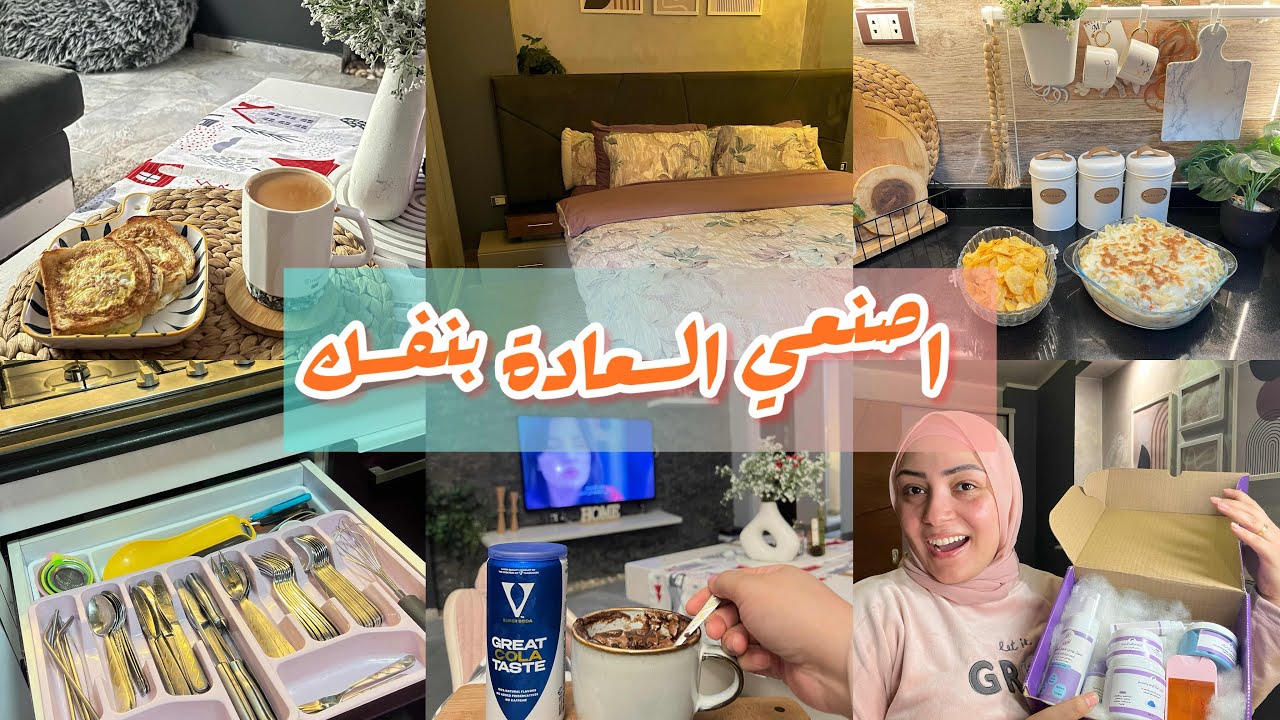 انا بقول كفايه كدة✋هتفضلي ناسيه نفسك لحد امتي😠 يومي ما بين شغل بيتي وعنايتي بنفسي