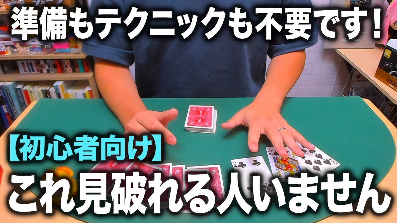 [803] 本当に誰もタネがわからない、不思議すぎるマジックのタネ明かし