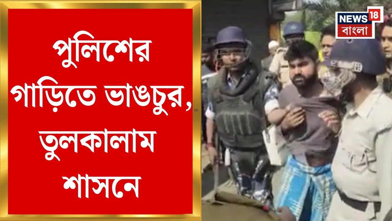 Shasan News| শাসনের গোলাবাড়ি দাদার মোড়ে উত্তেজনা, বিক্ষোভ ছত্রভঙ্গ করতে পুলিশের লাঠিচার্জ