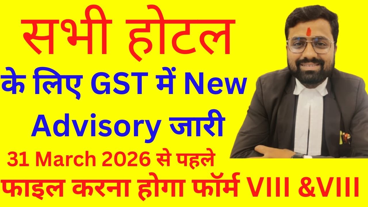 NEW GST ADVISORY FOR HOTELS | Advisory on Filing Opt-In Declaration for Specified Premises,2025 #gst