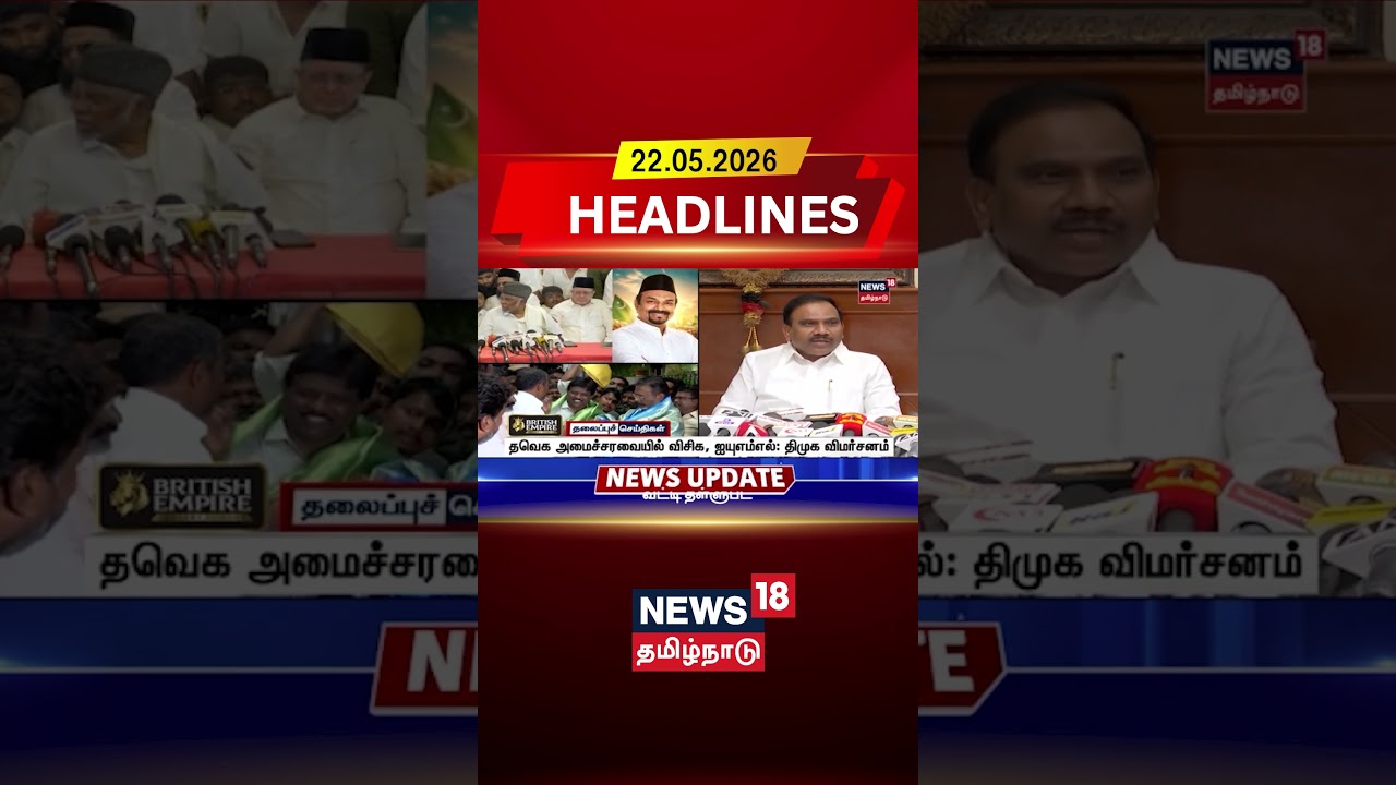 DMK criticizes TVK Vijay cabinet | தவெக அமைச்சரவையில் விசிக, ஐயுஎம்எல்: திமுக விமர்சனம் | VCK | IUML