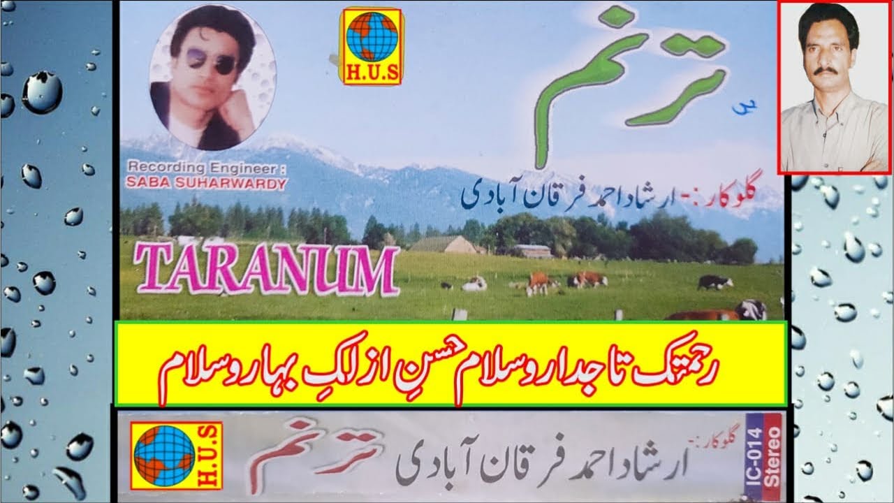 Rehmatke Tajdaro Salam | Shaikh Irshad Ahmed Furqanabadi