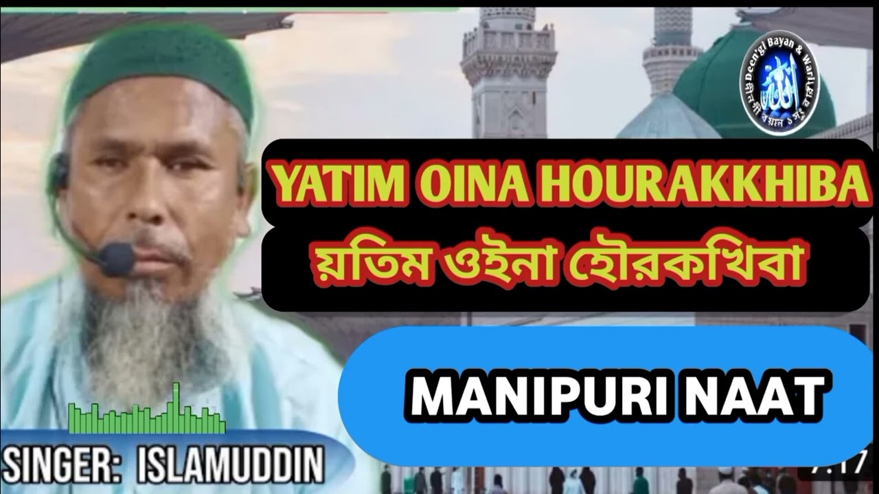 Sumhatlaba Manipuri Naat | Yatim Oina Hourakkhiba Rasul Magi | Aribam Islamuddin