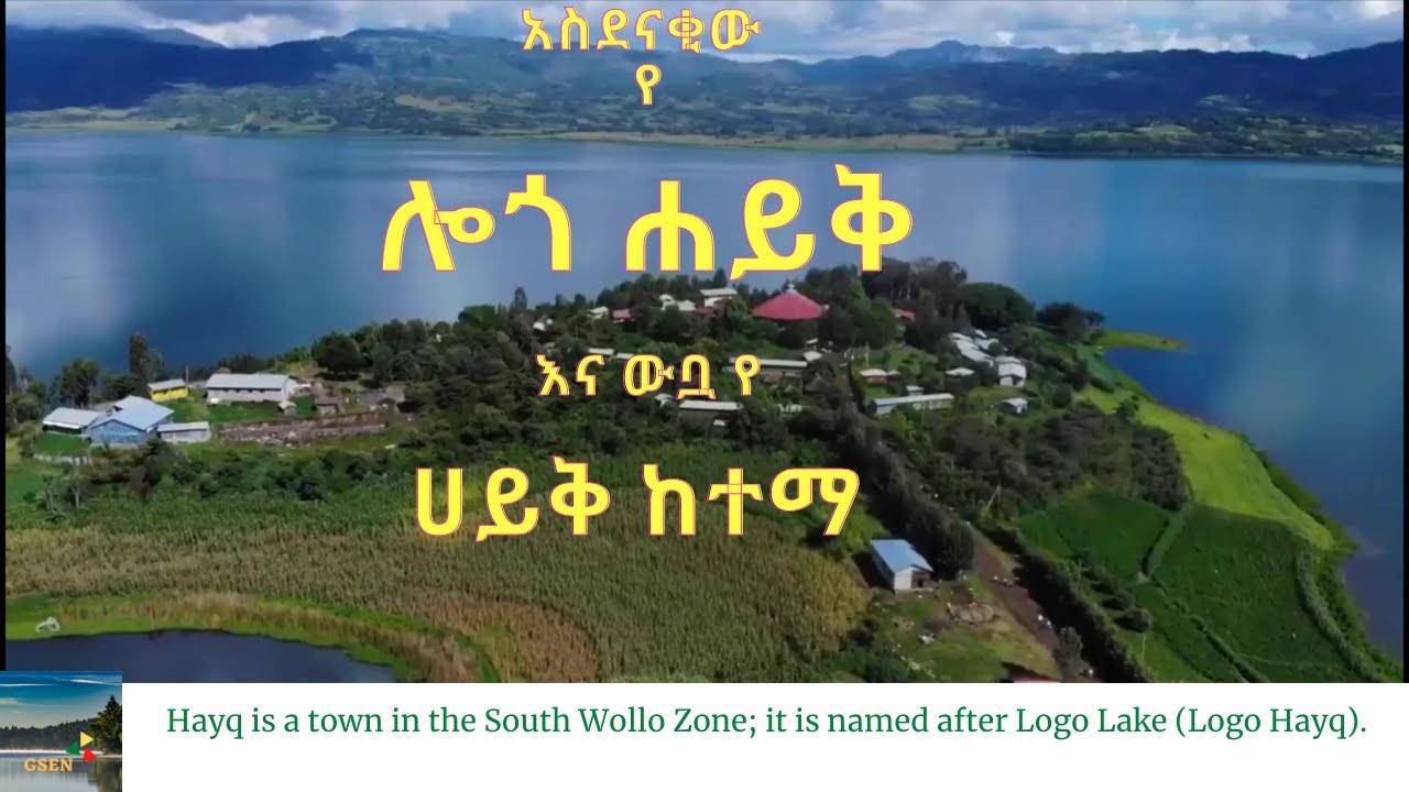 Breathtaking view of Logo Lake & the beautiful lakeshore town of Hayq | ሎጎ ሐይቅ | Wollo | Ethiopia