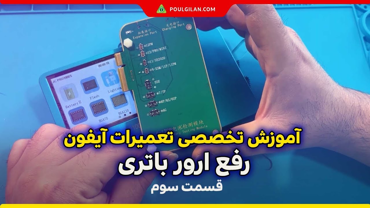 آموزش تعمیرات موبایل_ رفع ارور تعویض باتری آیفون #تعمیرآیفون #repairiphone #shorts #تعویض_باتری