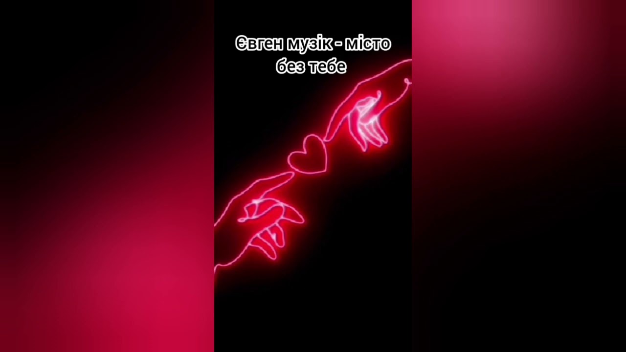 Пісня місто без тебе #Музика #ШІ