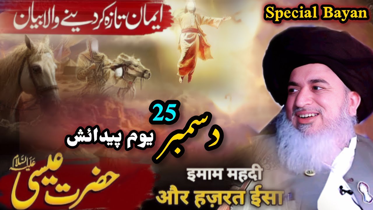 25 December 🥳 Special Bayan Lazmi Sonye Allama Khadim Hussain Rizvi Full Bayan || Part 599