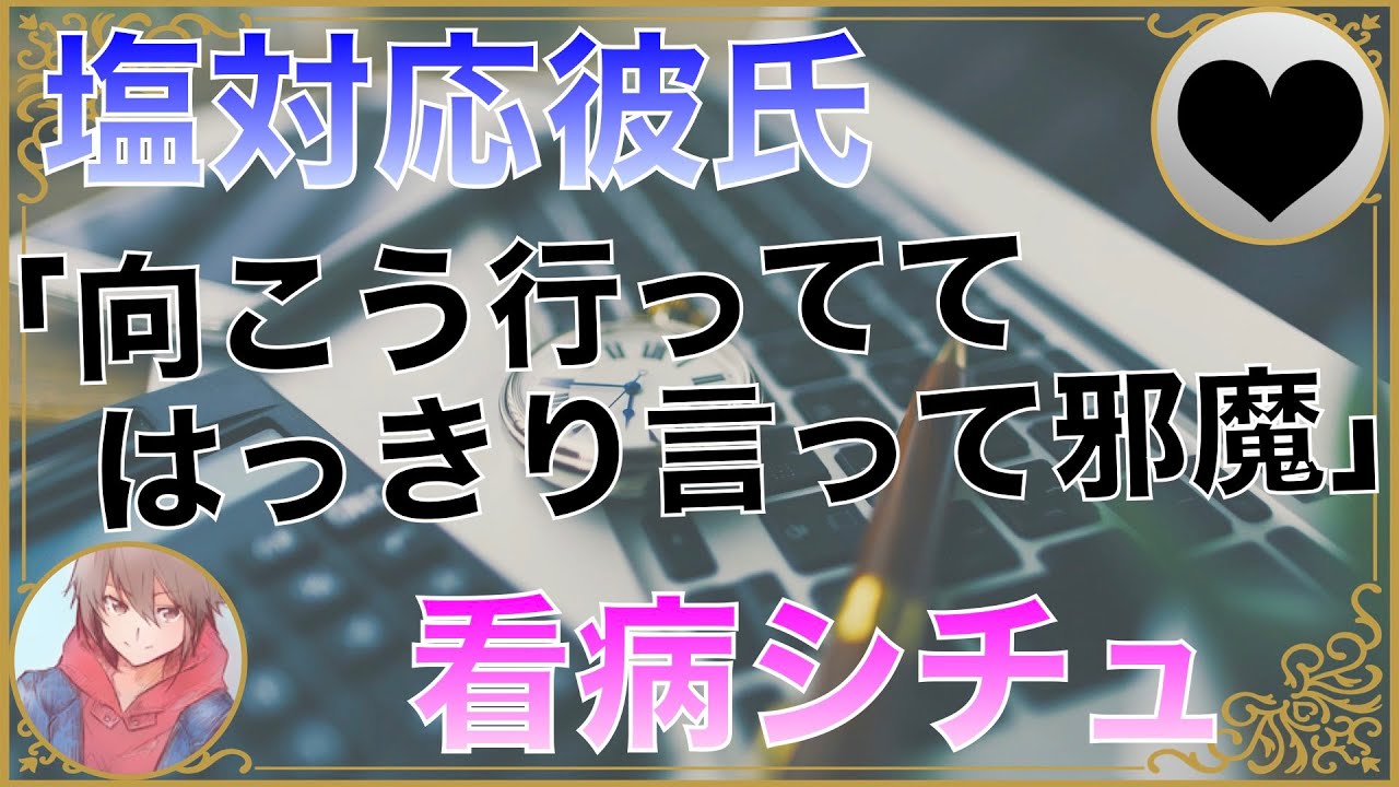 【女性向け】彼女を突き放す仕事優先の塩対応彼氏が、熱で倒れた彼女を看病する【シチュエーションボイス】