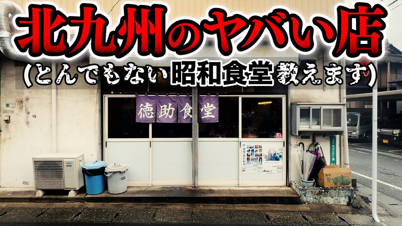 【昭和の大衆食堂】激安で何でも美味い食堂。