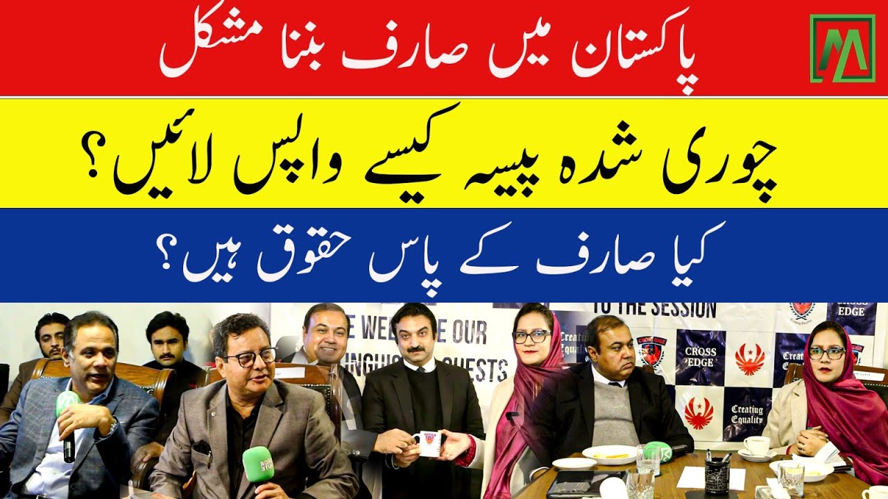 Are Consumers in Pakistan Really Helpless? Know Your Rights!| Minute Mirror News
